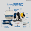 OSA-ESU01 Muke High-Frequency Electric Surgery Unit Manual & Foot Control Integrated