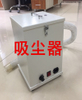 Dust Collector Dust Catcher Cleaner